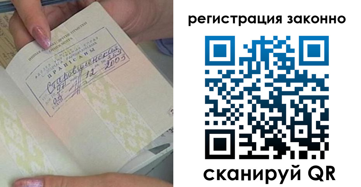 временная регистрация законно в Болотном